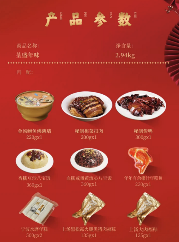quansheng 荃盛 年味礼盒宁波特产新年礼盒 2940g