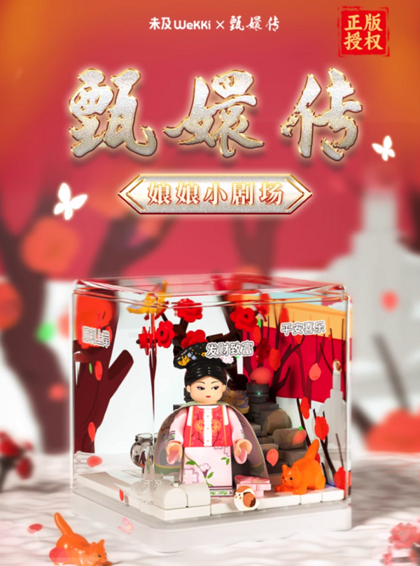 WeKKi 未及 甄嬛传联名系列 娘娘小剧场盲盒