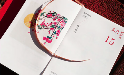 ​《诗为伴：2024研禧诗画历》