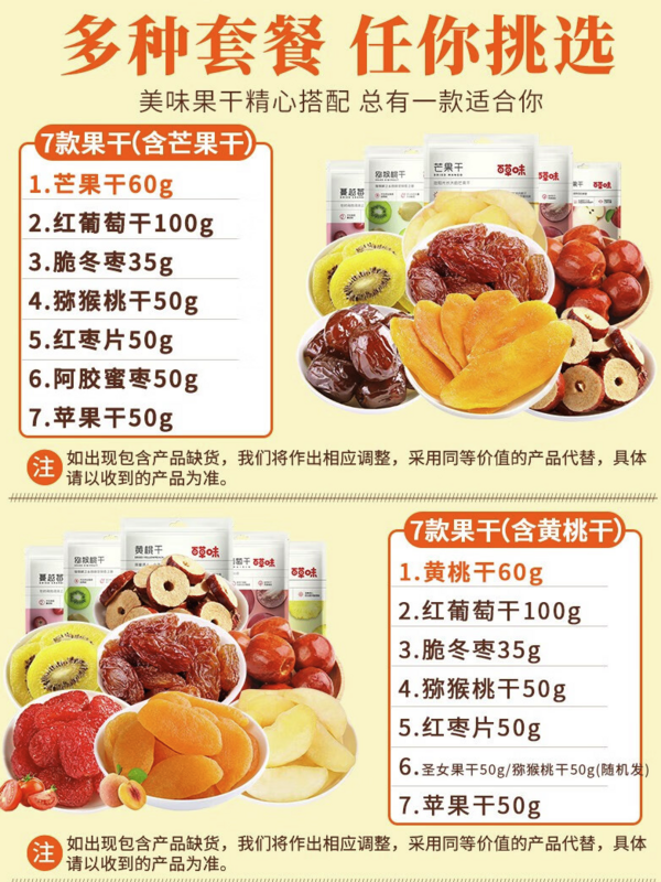 Be&Cheery 百草味 水果干大礼包 395g 7袋
