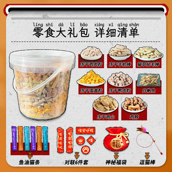 petofstory 新年龙年定制大礼包 猫零食 零食+玩具