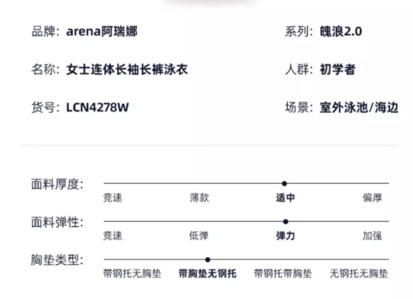arena 阿瑞娜 魄浪2.0系列 女士长袖连体冲浪服 LCN4278W