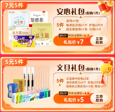 天猫超市 龙年超值礼包