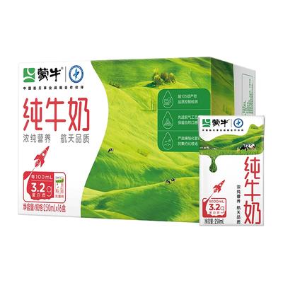 88vip會員mengniu蒙牛純牛奶全脂滅菌乳250ml16盒1箱學生營養早餐搭配