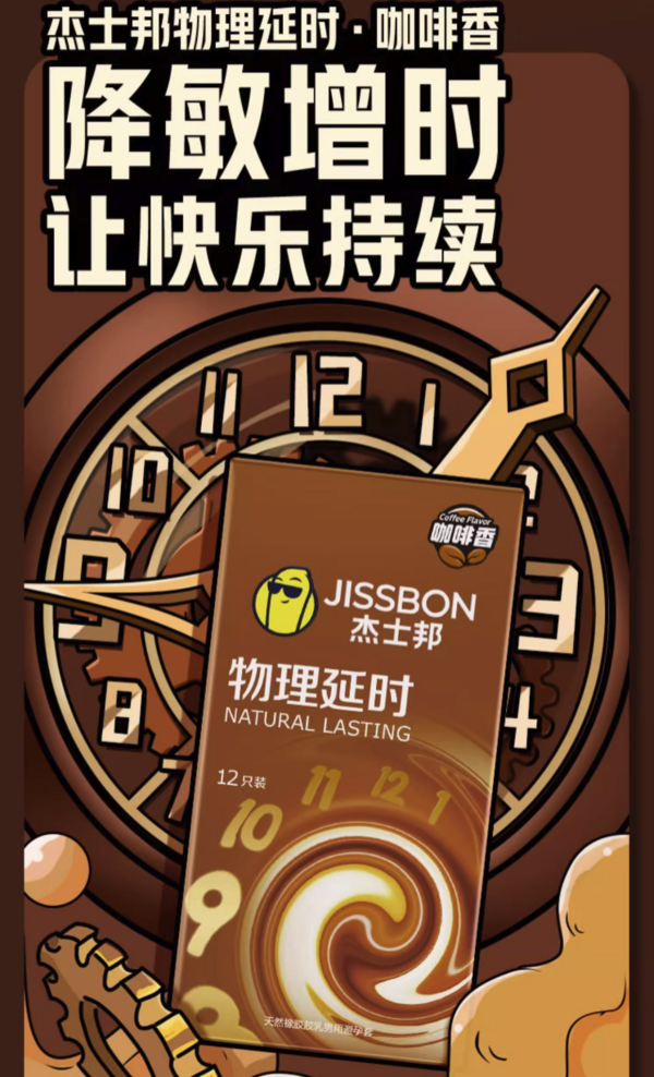 jissbon 杰士邦 物理延时安全套 15只