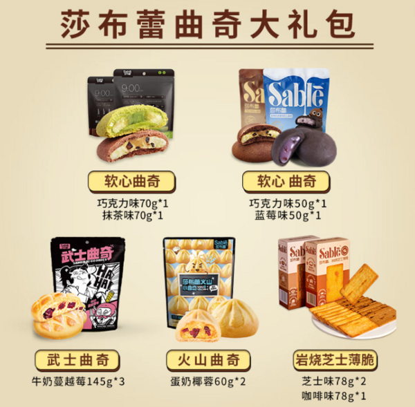 SABLE 莎布蕾 软心曲奇饼干 12袋 1029g