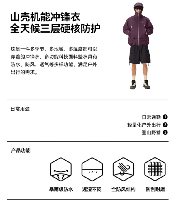 PELLIOT 伯希和 玫瑰山壳 男女款硬壳冲锋衣 12340164