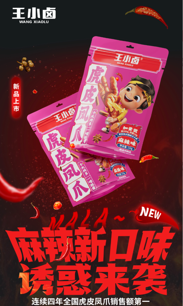 王小卤 虎皮凤爪 麻辣味 200g