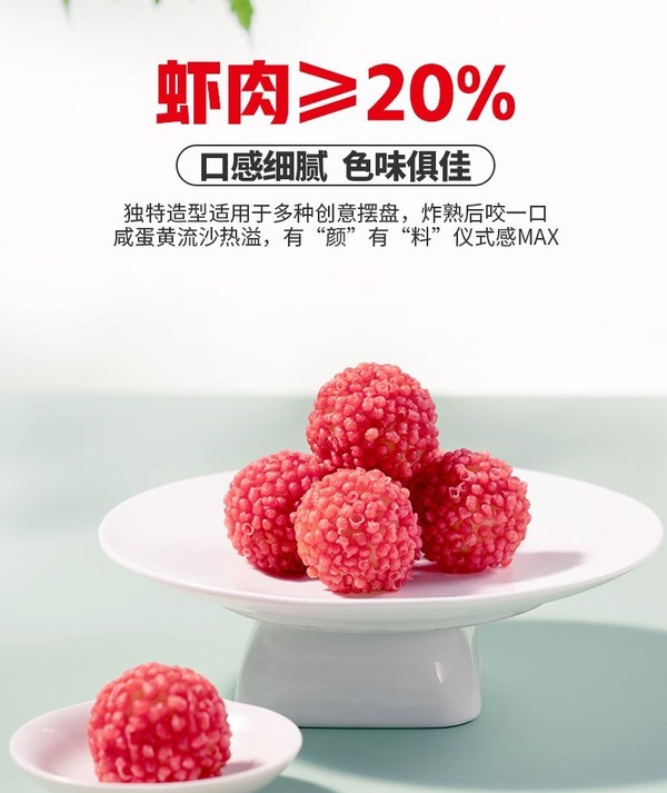 千味央厨咸蛋黄荔枝形虾球 200g*1