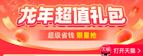 天猫超市 龙年超值礼包