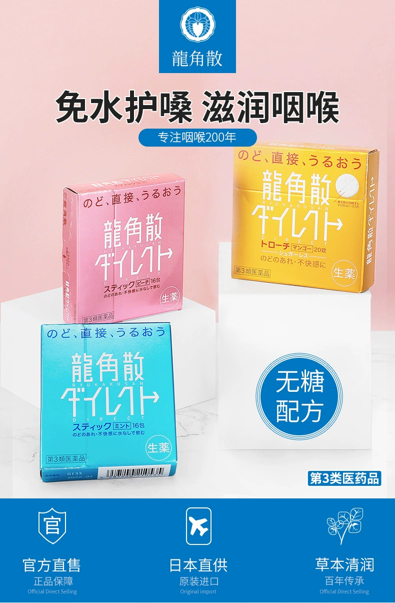 日本进口，龙角散 止咳清喉直爽颗粒(水蜜桃/薄荷味)16包*3盒 90元包税包邮（30元/盒） 买手党-买手聚集的地方