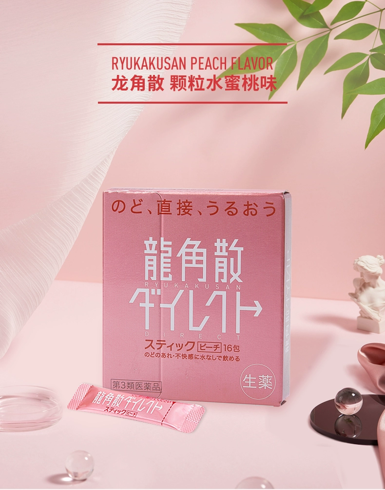 日本进口，龙角散 止咳清喉直爽颗粒(水蜜桃/薄荷味)16包*3盒 90元包税包邮（30元/盒） 买手党-买手聚集的地方