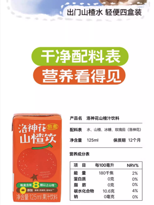 HOPE WATER 好望水 洛神花山楂饮果汁果味饮料饮品 125ml*4盒