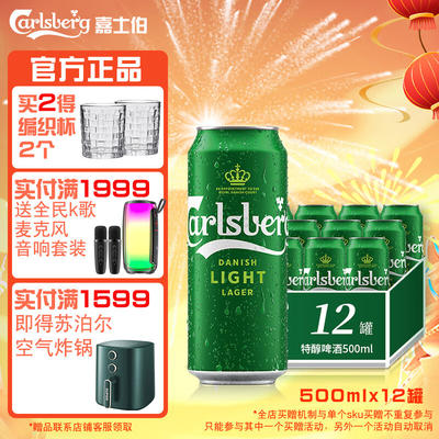 carlsberg嘉士伯啤酒拉格清爽爽口源自丹麥特醇500ml12罐整箱裝