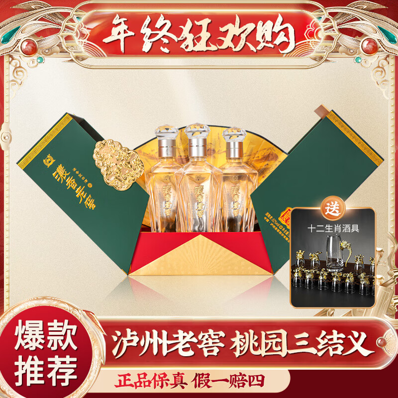 泸州老窖出品 浓香老窖 金色友情 52度浓香型白酒500mL*3瓶礼盒装 送十二生肖酒具 288元包邮 买手党-买手聚集的地方