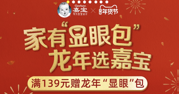 天猫精选 嘉宝官方旗舰店 年货节