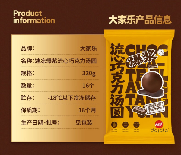 大家乐 爆浆流心巧克力汤圆 320g*2袋 (32颗 )