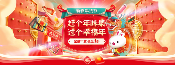 唯品会 新春年货节 主会场
