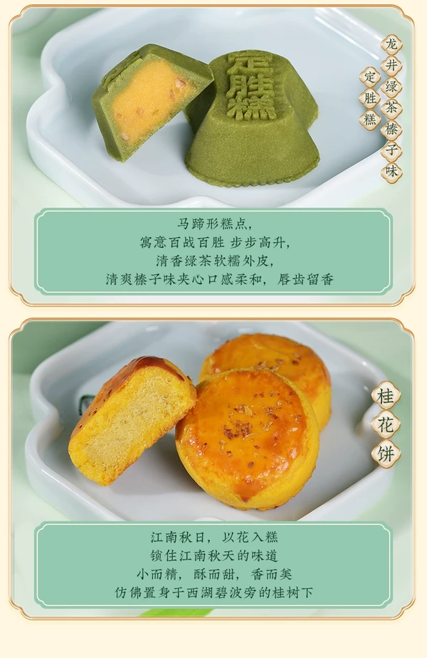 南宋胡记 龙井茶酥 锦绣礼盒 650g