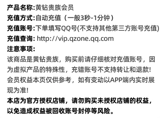 黄钻贵族 QQ黄钻会员年卡 12个月