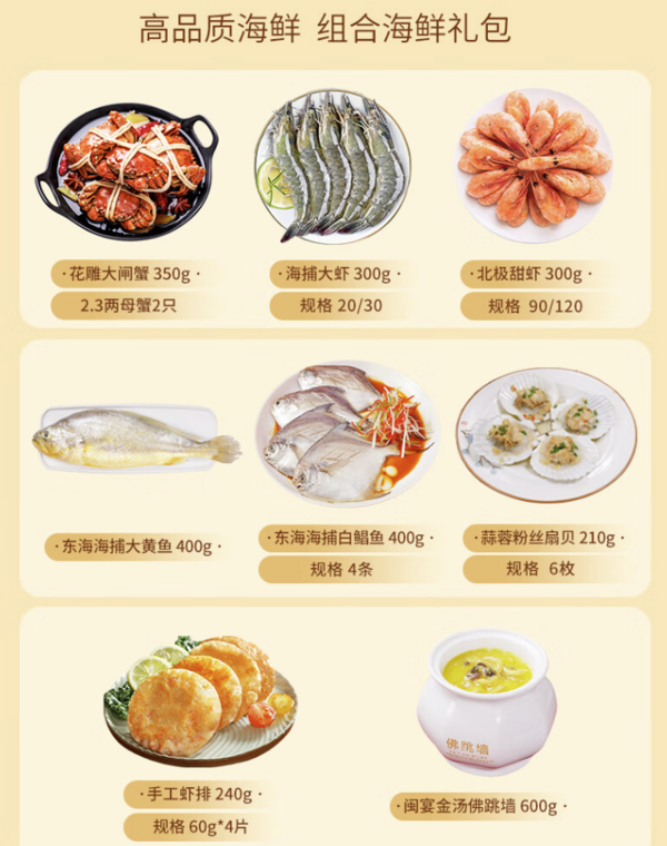 鲜京采 海鲜礼盒大礼包 8种 5.6斤