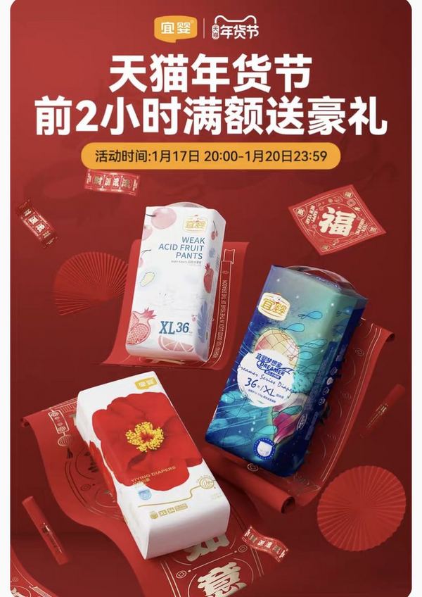 天猫 宜婴母婴旗舰店 年货节