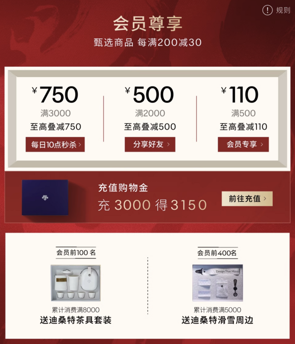 天猫DESCENTE迪桑特新年礼献，至高叠减1250元~
