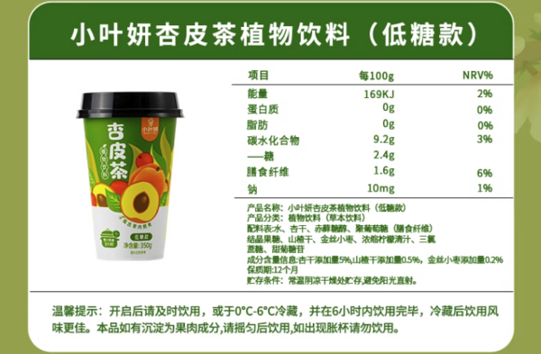 小叶妍 杏皮茶饮料 350g*4