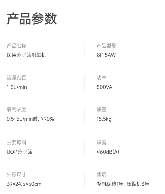 yuwell 鱼跃 8F-5AW 制氧机 5L