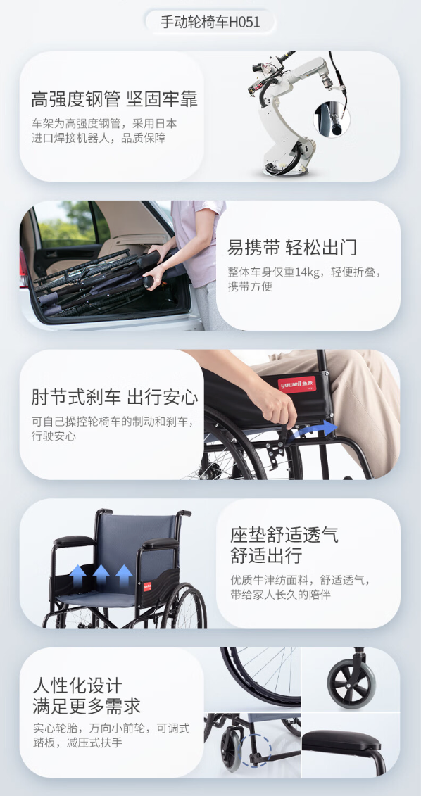 yuwell 鱼跃 手动轮椅H051