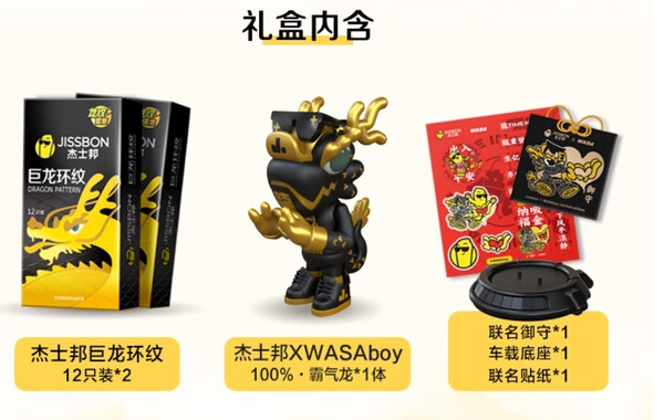 jissbon 杰士邦 X WASA 大显龙威礼盒 （龙纹套24只+霸气龙手办+御守+贴纸）