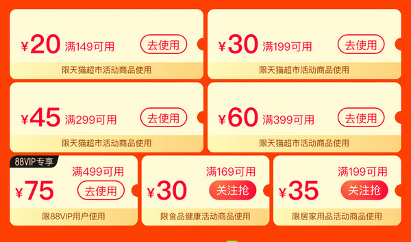 天猫超市 个护年货节狂欢