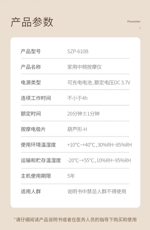 yuwell 鱼跃 SZP-610B 中频电疗仪