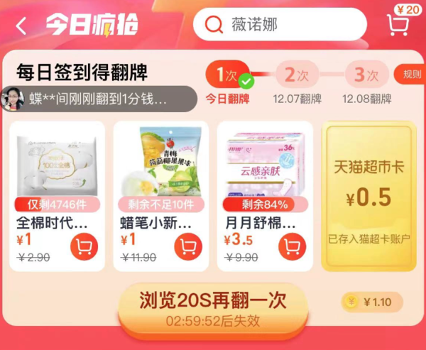 天猫超市 首页红包雨 领随机猫超卡