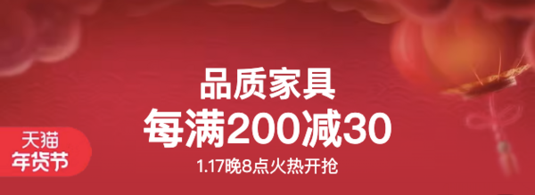 天猫 童趣家具年货节 