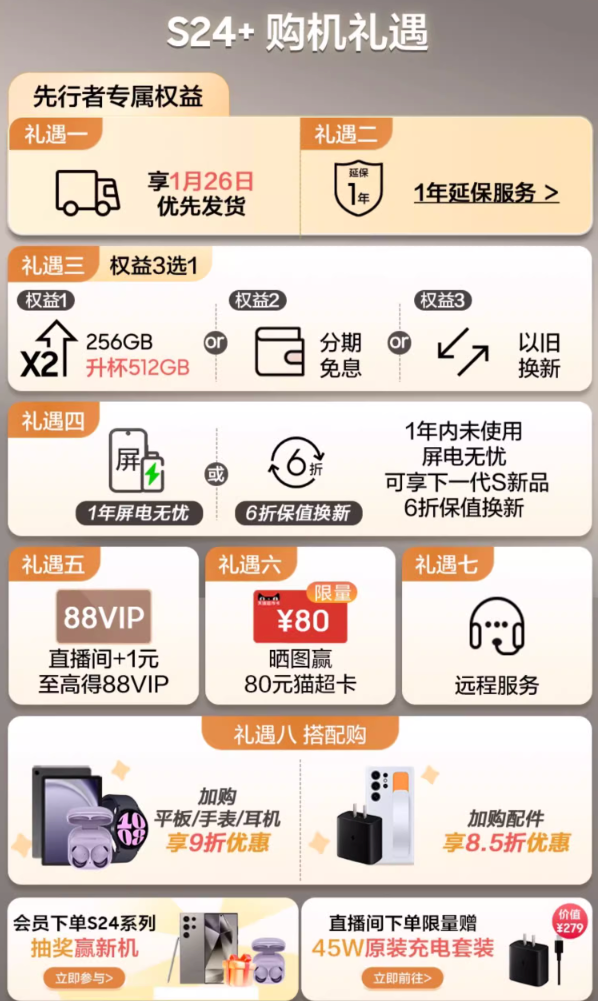 SAMSUNG 三星 S24+ 5G智能手机 12GB+256GB