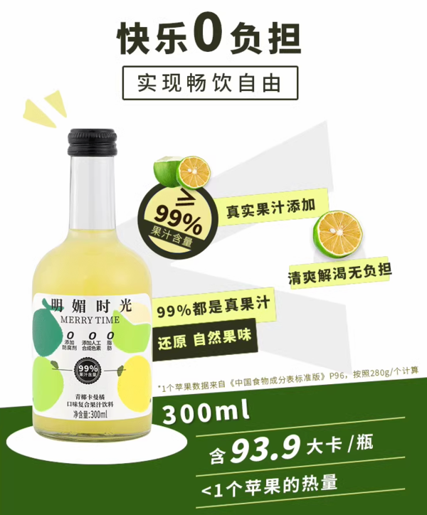 天地壹号 明媚青椰卡曼橘口味 复合果汁饮料 300ml*1瓶
