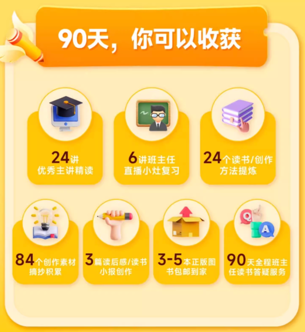 《学而思网校·90天伴读书房》（年级任选）