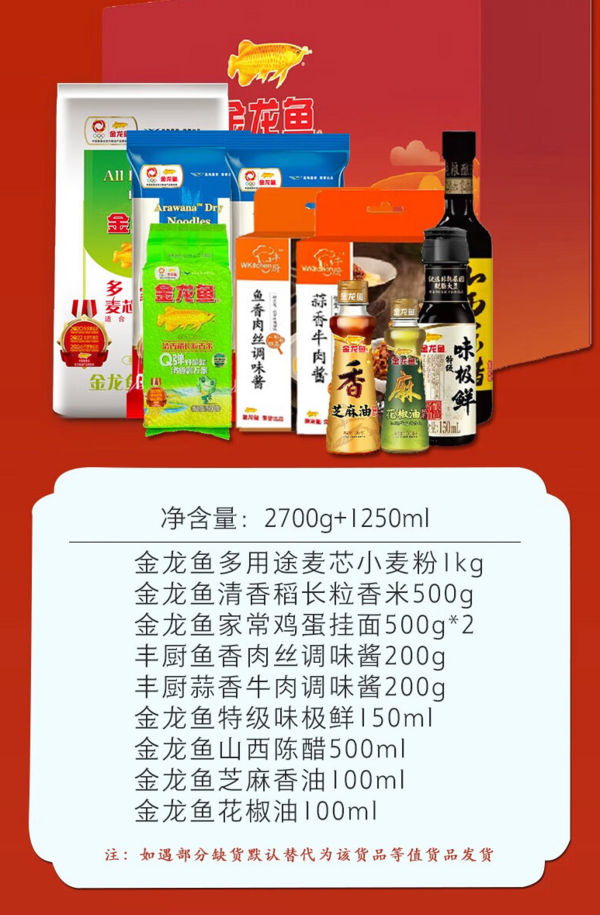 金龙鱼 米面粮油大礼包 经典传承B款 2900g+900ml