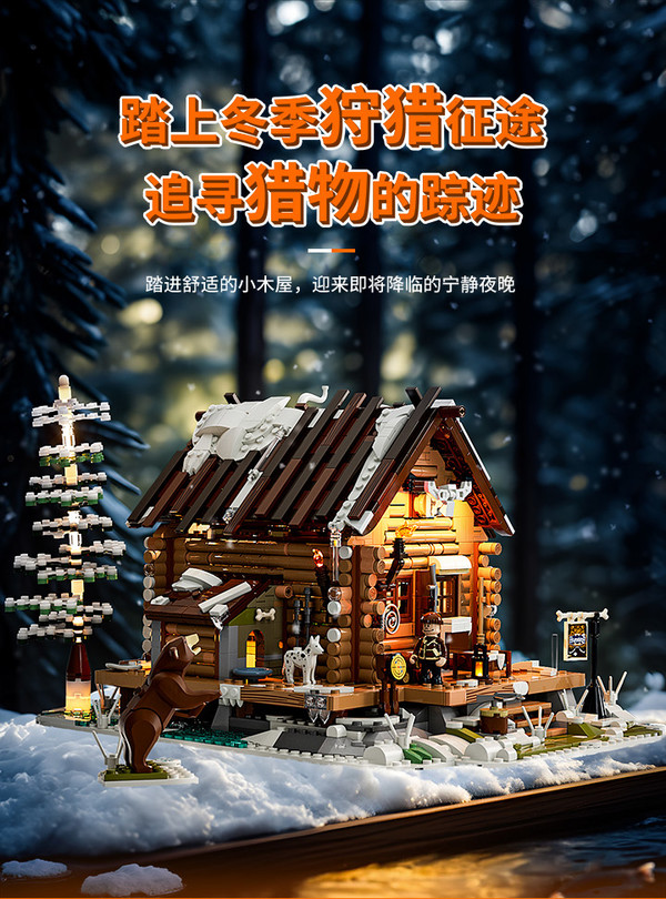 Funwhole 完乐 F9018 狩猎小屋+LED灯 2000+颗粒数