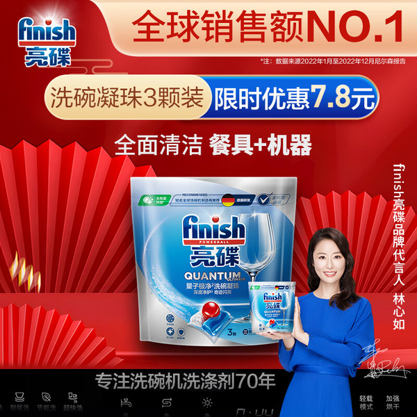 finish 亮碟 洗碗机专用量子极净洗碗凝珠 25颗*3袋