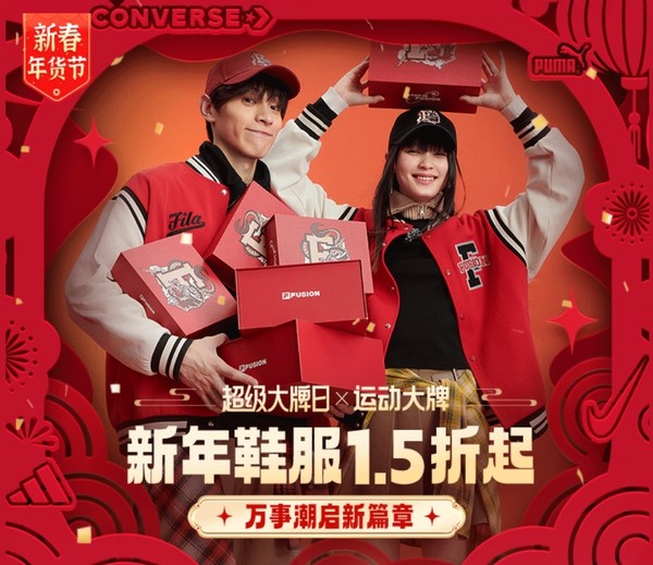 唯品会超级大牌日 X 运动大牌，新年鞋服低至1.5折起！