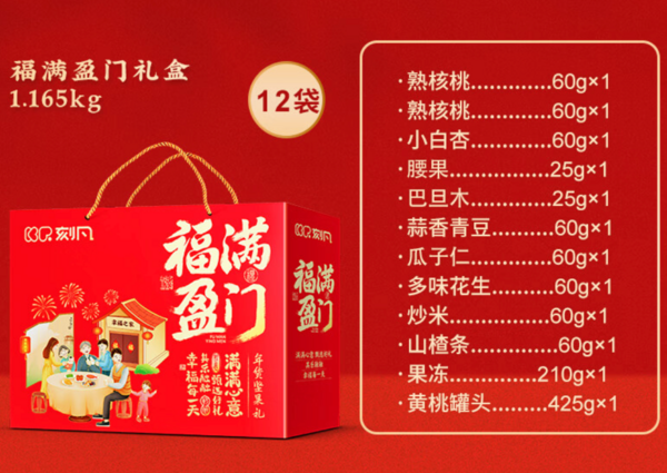 Comefun 刻凡 坚果礼盒 12袋装 1165g
