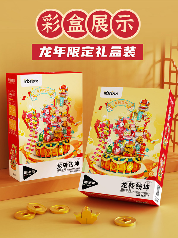 inbrixx 积乎 882010 龙转钱坤 龙年限定礼盒装 1300+颗粒数