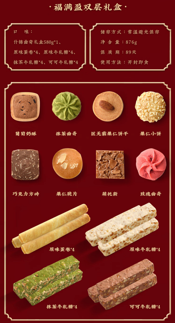 YOTIME 悠享时 福满盈双层年货礼盒 876g