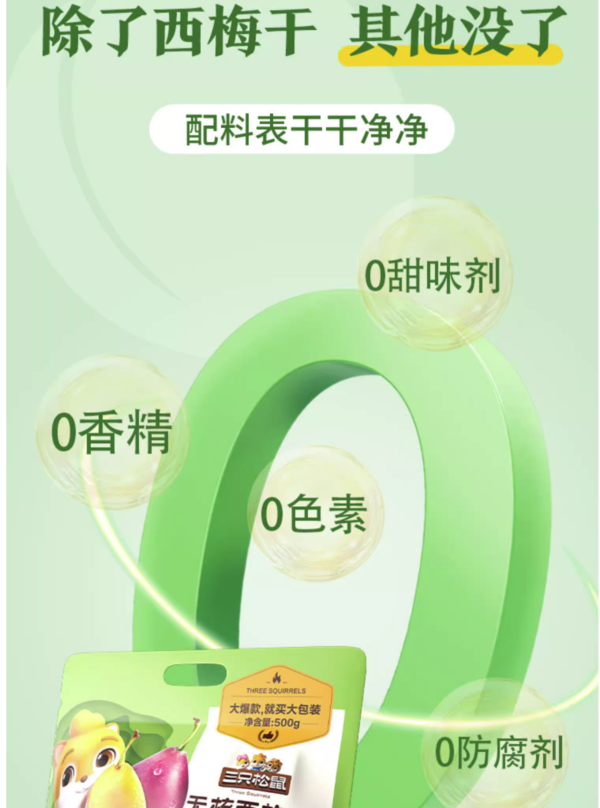 Three Squirrels 三只松鼠 西梅干 50g