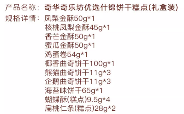 kee wah bakery/奇华礼饼专家 奇乐坊优选什锦礼盒