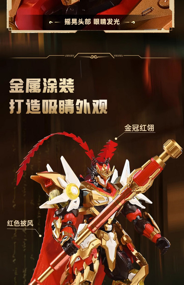 QMAN 启蒙 QQ飞车手游正版联名机甲孙悟空 74036 齐天大圣闹新春