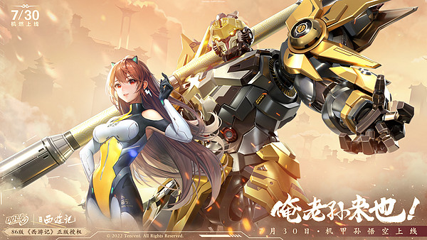 QMAN 启蒙 QQ飞车手游正版联名机甲孙悟空 74036 齐天大圣闹新春