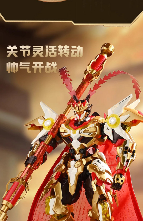 QMAN 启蒙 QQ飞车手游正版联名机甲孙悟空 74036 齐天大圣闹新春